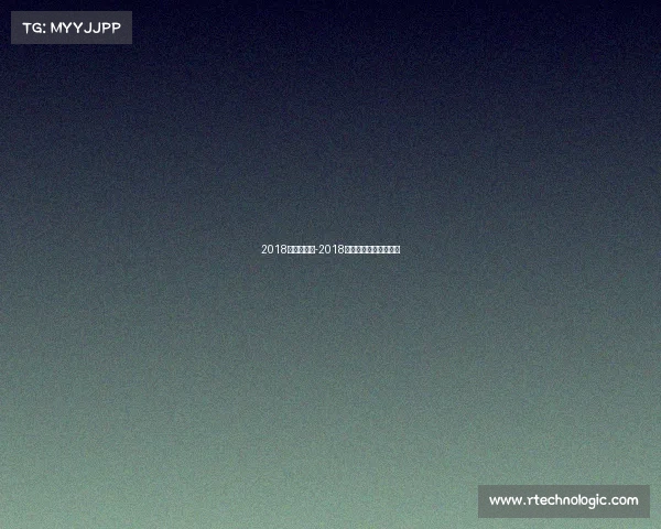 2018乒乓赛事表-2018年乒乓球巡回赛总决赛