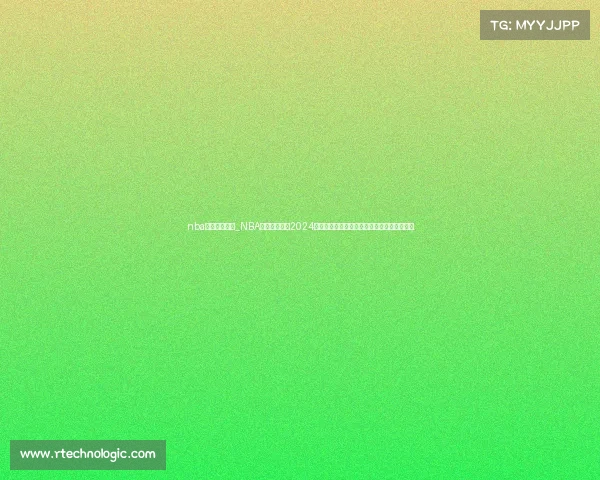 nba赛事记录大全_NBA赛事精华集锦2024赛季篮球比赛精彩瞬间全面回顾激动人心时刻