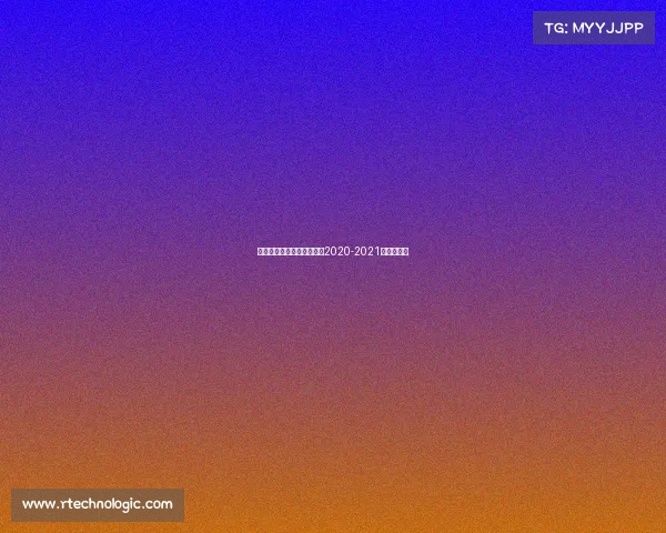 英超赛事时间表—英超赛程2020-2021赛季时间表 英超赛事时间表—英超赛程2020-2021赛季时间表